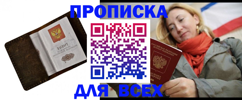 прописка в квартире в Поронайске