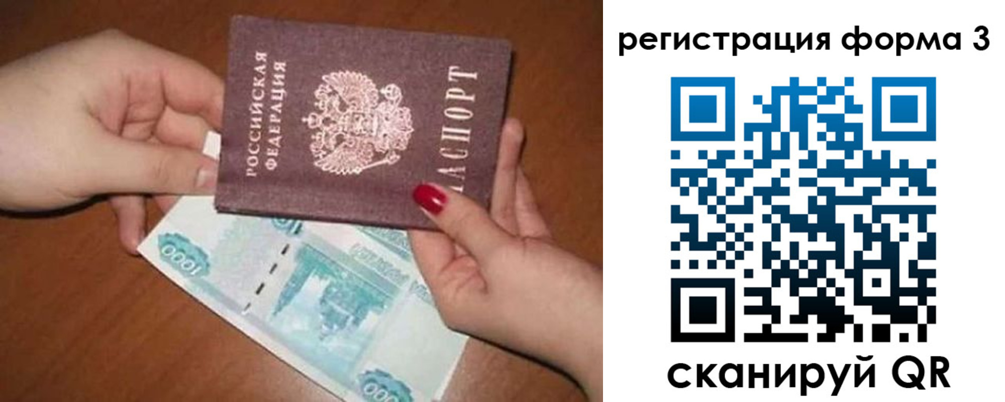прописка законно в Поронайске