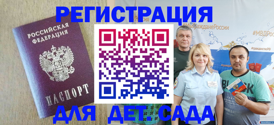 прописка для военкомата в Поронайске