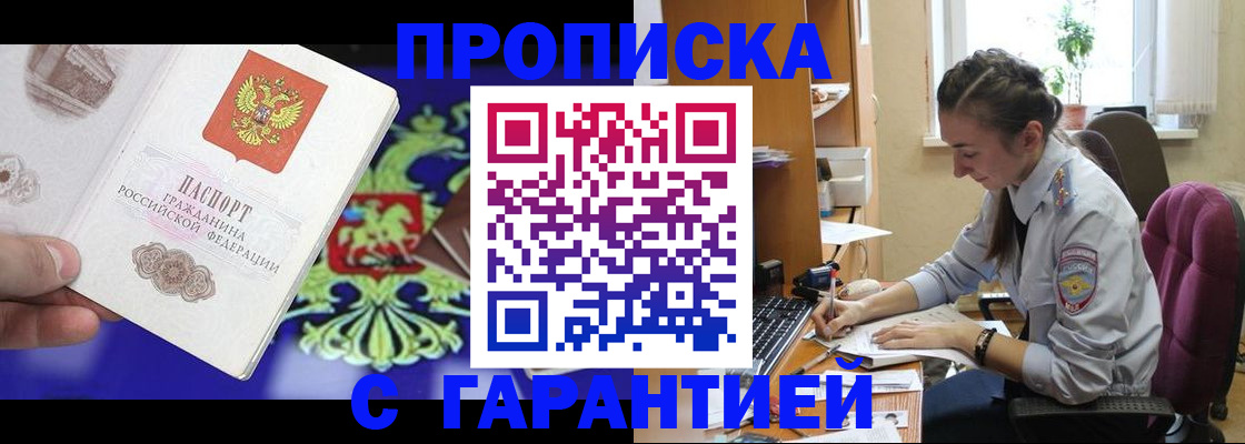 прописка штамп в Поронайске