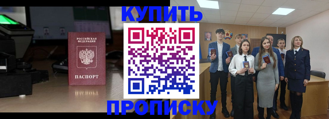 временная регистрация для школы в Поронайске