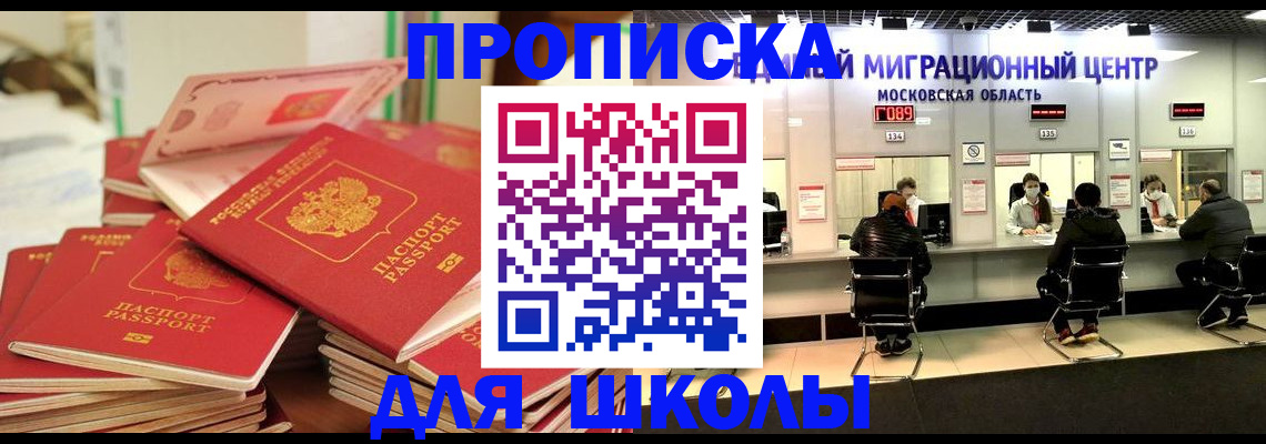 прописка штамп в Поронайске