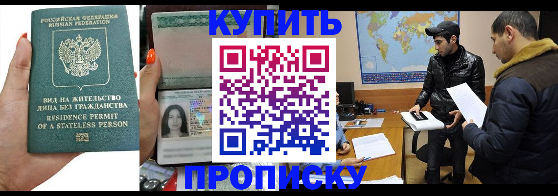 прописка штамп в Поронайске